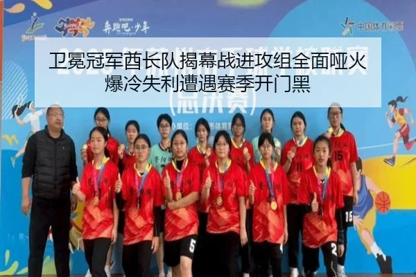wei-mian-guan-jun-qiu-zhang-dui-jie-mu-zhan-jin-gong-zu-quan-mian-ya-huo-bao-leng-shi-li-zao-yu-sai-ji-kai-men-hei-2-929.jpg